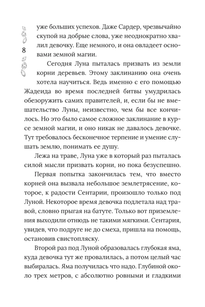 Chroniken von Dragomir. Band 2. Im Schatten des Obsidian