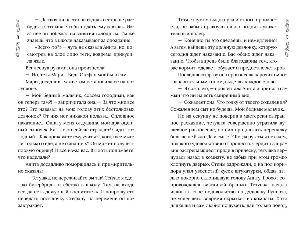 Die Chroniken von Dragomir. Buch 1. Jenseits des Glanzes