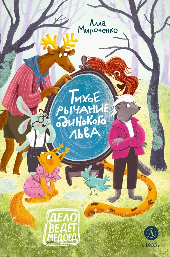 Vaikne mürin üksiku lõvi