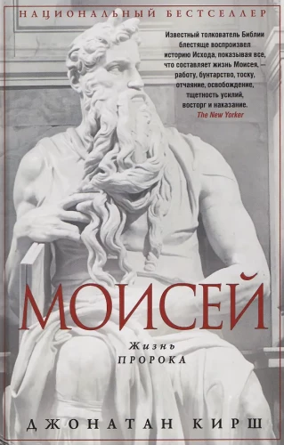 Mooses. Prohveti elu