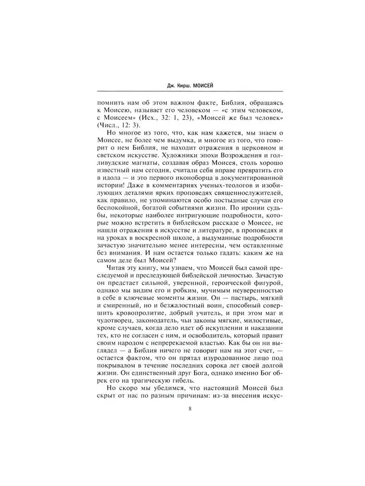 Mojżesz. Życie proroka