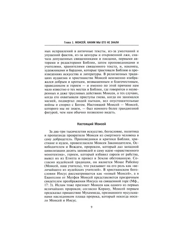 Mojżesz. Życie proroka