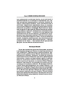 Mojżesz. Życie proroka