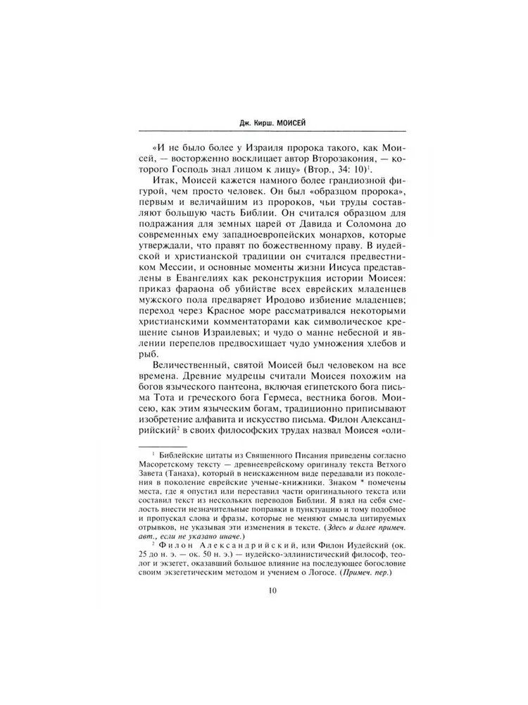 Mojżesz. Życie proroka