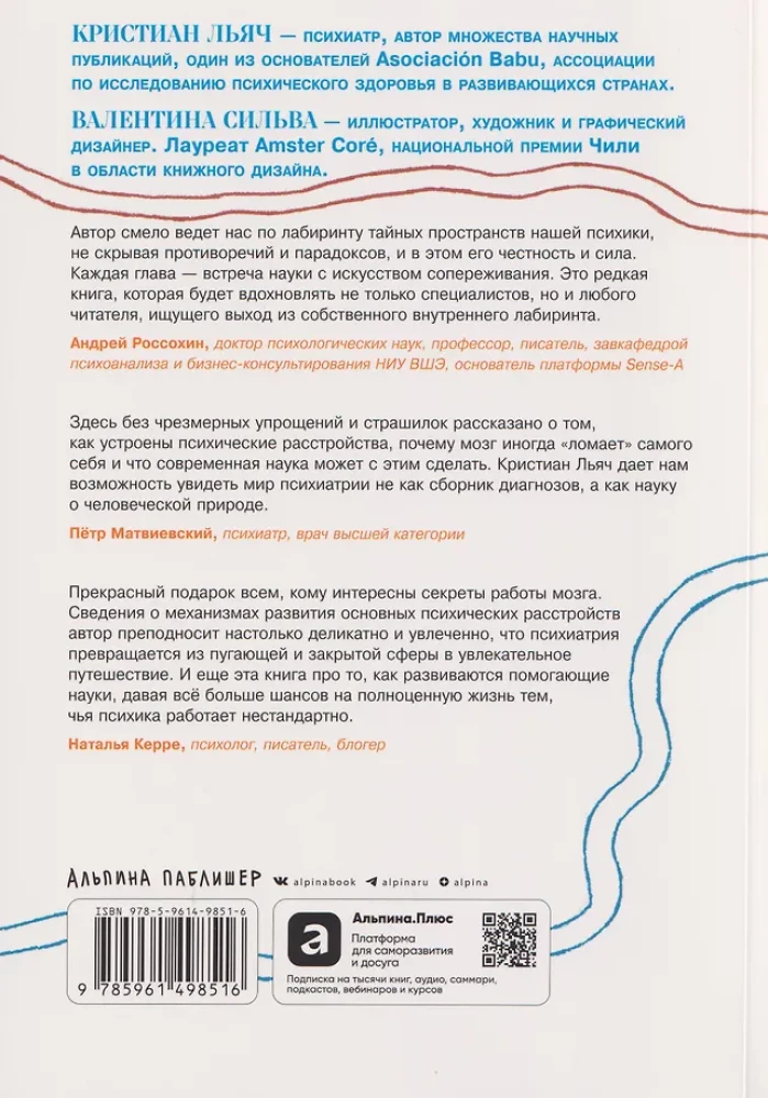 W labiryncie świadomości. Ilustrowany przewodnik po psychiatrii