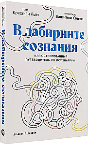 W labiryncie świadomości. Ilustrowany przewodnik po psychiatrii