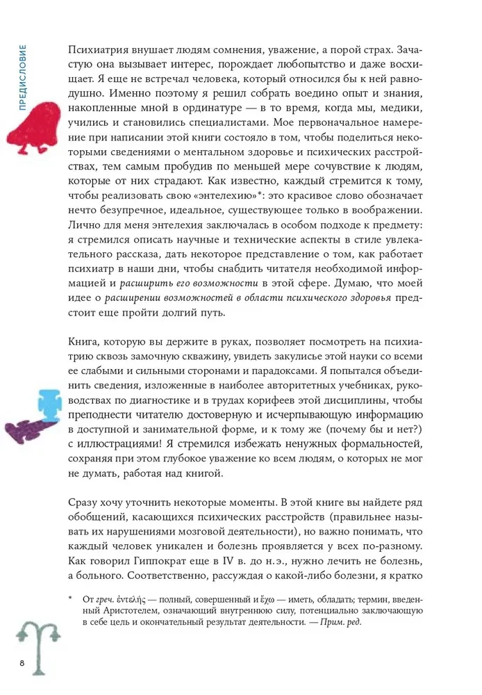 W labiryncie świadomości. Ilustrowany przewodnik po psychiatrii