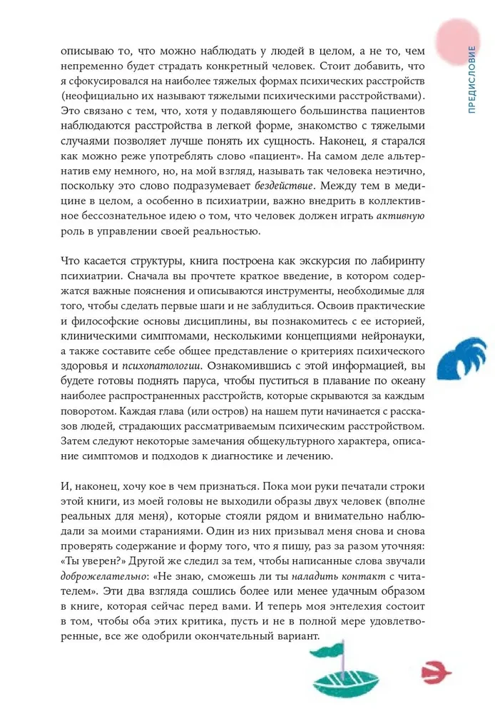 W labiryncie świadomości. Ilustrowany przewodnik po psychiatrii