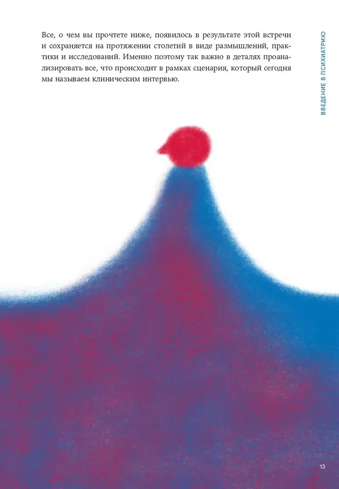 W labiryncie świadomości. Ilustrowany przewodnik po psychiatrii