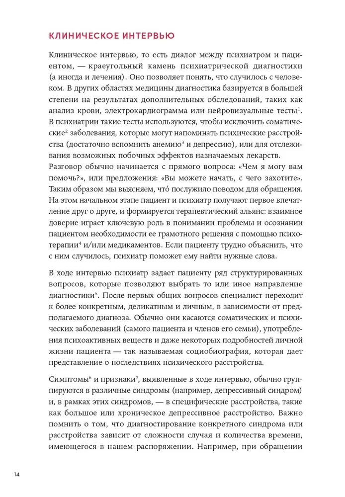 W labiryncie świadomości. Ilustrowany przewodnik po psychiatrii