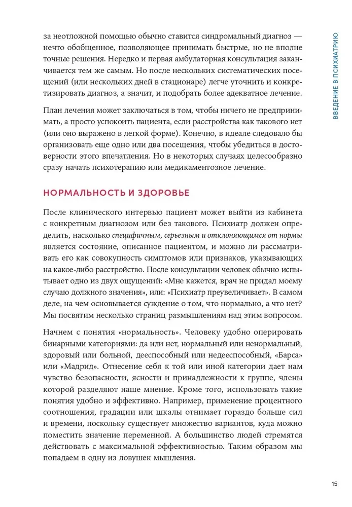 W labiryncie świadomości. Ilustrowany przewodnik po psychiatrii