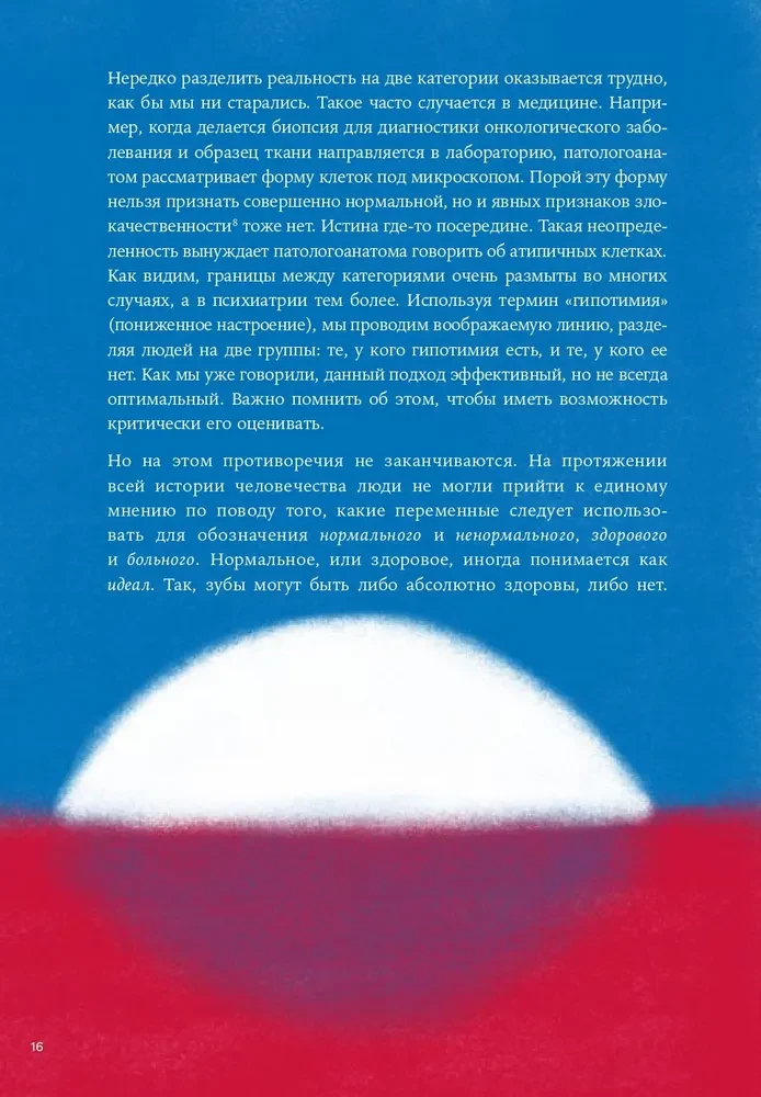 W labiryncie świadomości. Ilustrowany przewodnik po psychiatrii