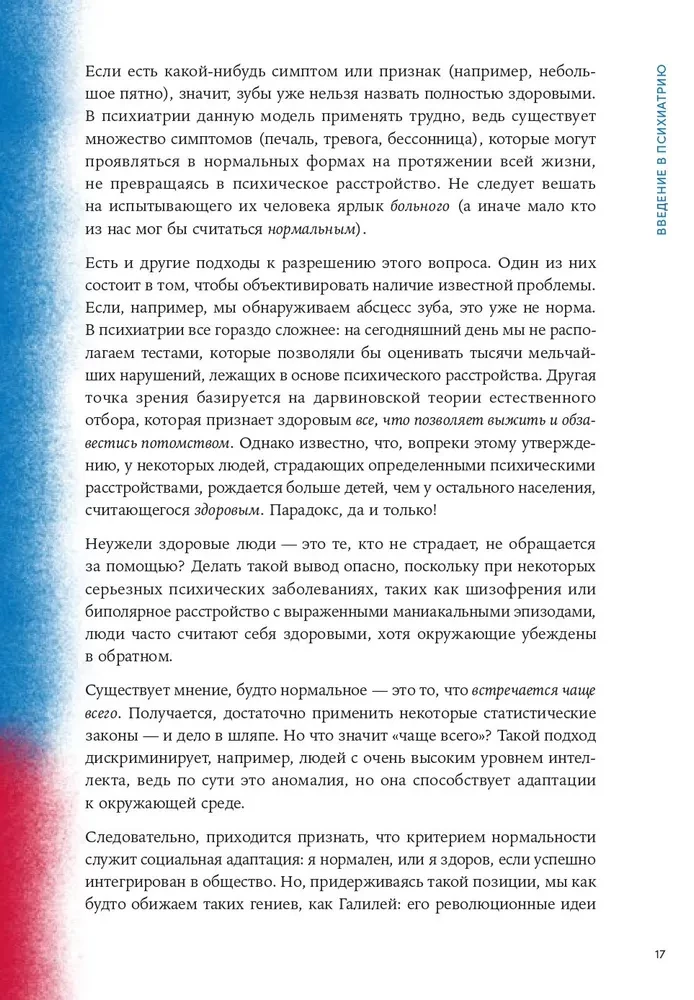 W labiryncie świadomości. Ilustrowany przewodnik po psychiatrii