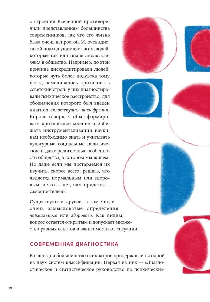 W labiryncie świadomości. Ilustrowany przewodnik po psychiatrii