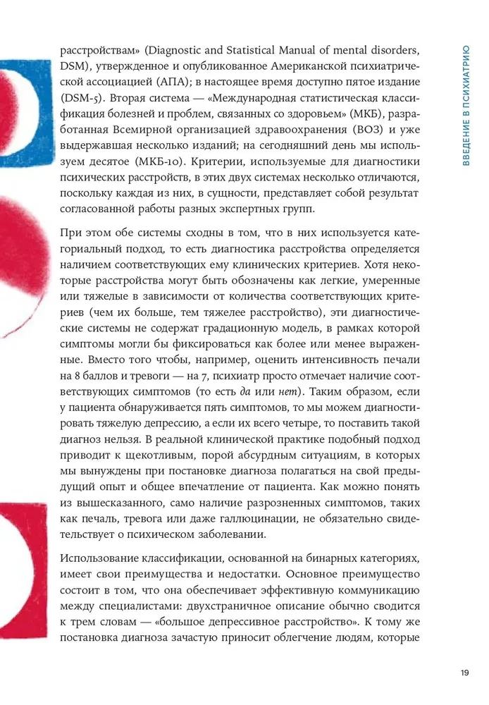 W labiryncie świadomości. Ilustrowany przewodnik po psychiatrii