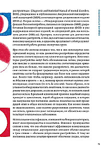 W labiryncie świadomości. Ilustrowany przewodnik po psychiatrii