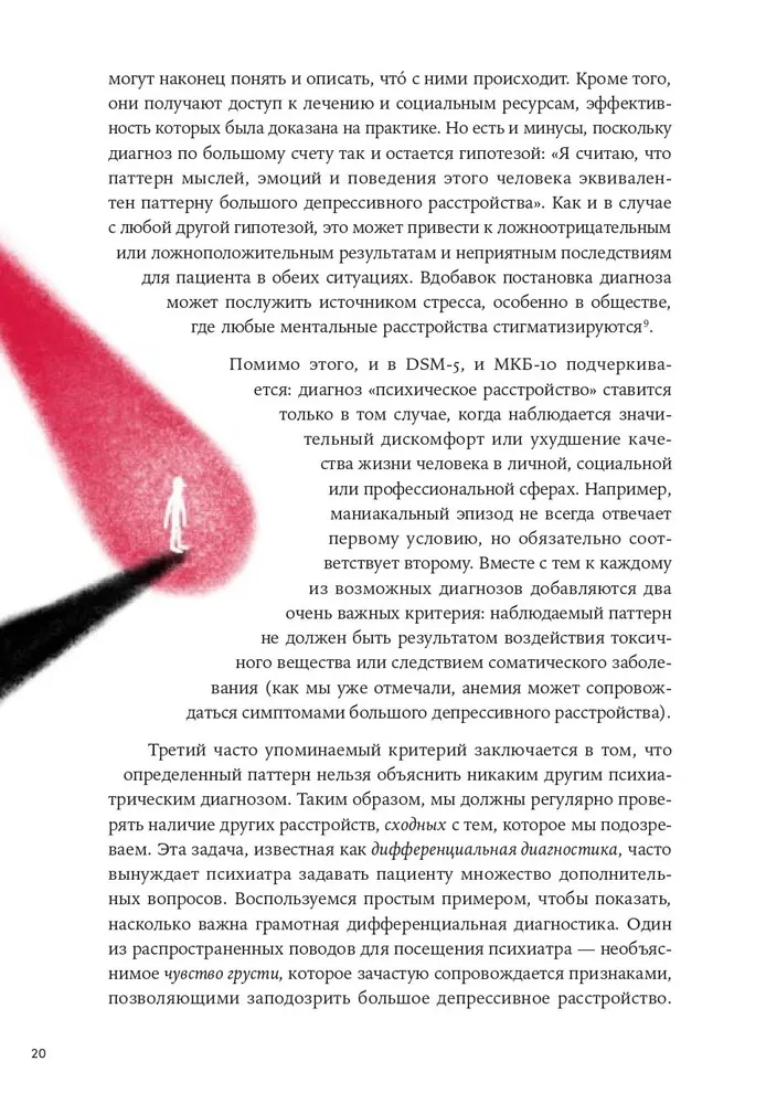 W labiryncie świadomości. Ilustrowany przewodnik po psychiatrii