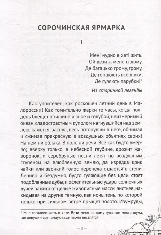 Vakari pie ciema netālu no Dikanjkas