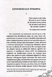 Vakari pie ciema netālu no Dikanjkas