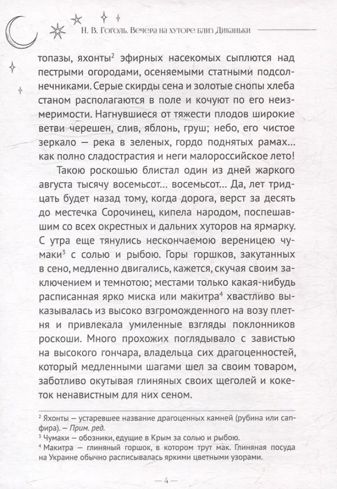 Vakari pie ciema netālu no Dikanjkas