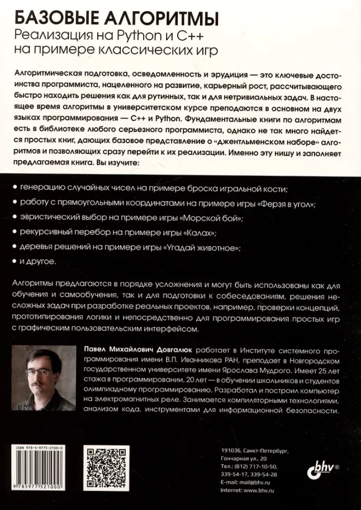 Basisalgorithmen. Implementierung in Python und C++ am Beispiel klassischer Spiele