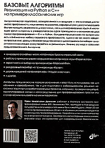 Basisalgorithmen. Implementierung in Python und C++ am Beispiel klassischer Spiele