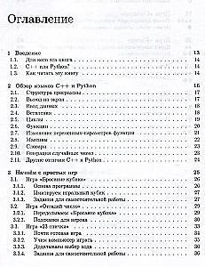 Basisalgorithmen. Implementierung in Python und C++ am Beispiel klassischer Spiele