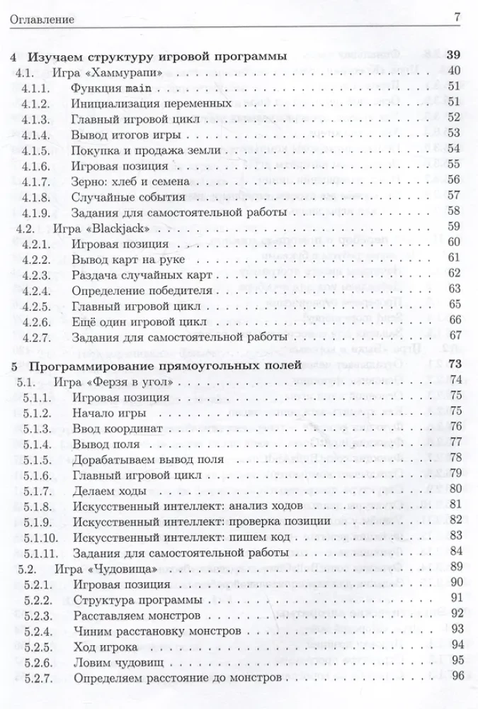 Basisalgorithmen. Implementierung in Python und C++ am Beispiel klassischer Spiele