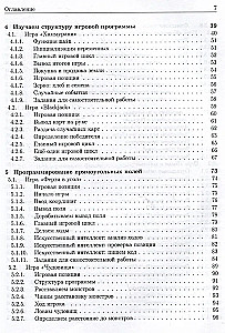 Basisalgorithmen. Implementierung in Python und C++ am Beispiel klassischer Spiele