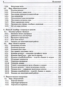 Basisalgorithmen. Implementierung in Python und C++ am Beispiel klassischer Spiele