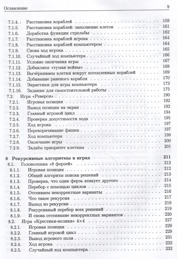 Basisalgorithmen. Implementierung in Python und C++ am Beispiel klassischer Spiele