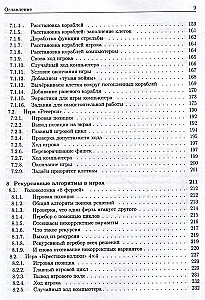 Basisalgorithmen. Implementierung in Python und C++ am Beispiel klassischer Spiele