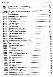 Basisalgorithmen. Implementierung in Python und C++ am Beispiel klassischer Spiele