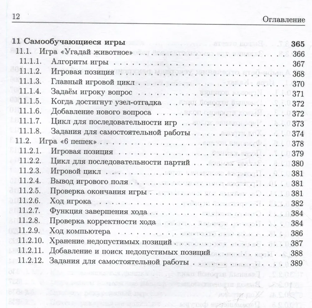 Basisalgorithmen. Implementierung in Python und C++ am Beispiel klassischer Spiele