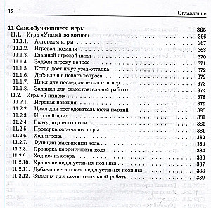 Basisalgorithmen. Implementierung in Python und C++ am Beispiel klassischer Spiele