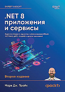 .NET 8: Applications and Services. Practical Project Creation Using Blazor, .NET MAUI, gRPC, GraphQL