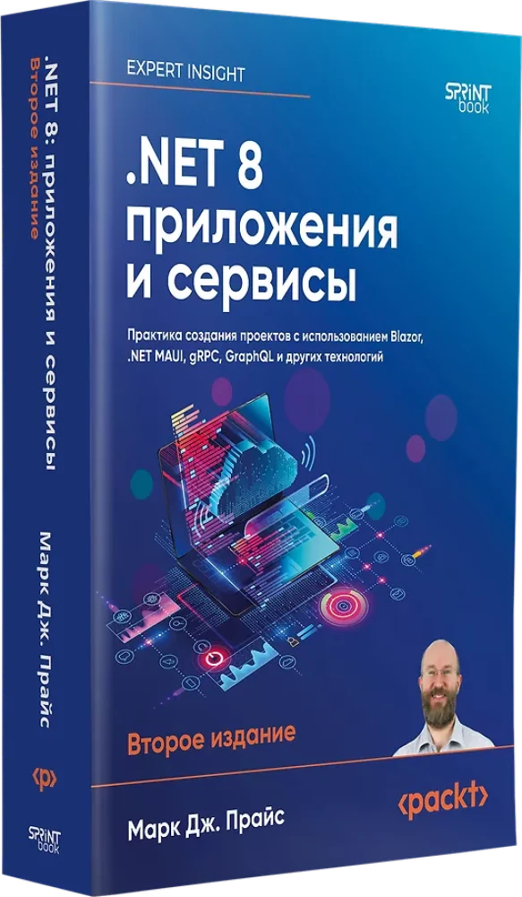 .NET 8: Applications and Services. Practical Project Creation Using Blazor, .NET MAUI, gRPC, GraphQL