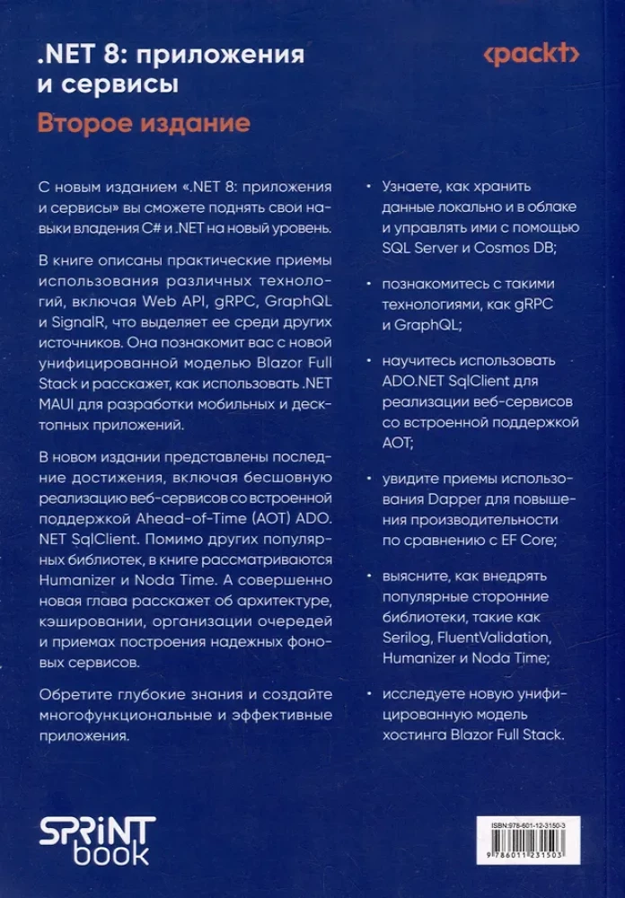 .NET 8: Applications and Services. Practical Project Creation Using Blazor, .NET MAUI, gRPC, GraphQL