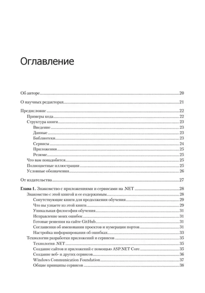 .NET 8: Applications and Services. Practical Project Creation Using Blazor, .NET MAUI, gRPC, GraphQL