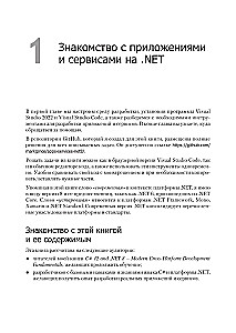.NET 8: Applications and Services. Practical Project Creation Using Blazor, .NET MAUI, gRPC, GraphQL