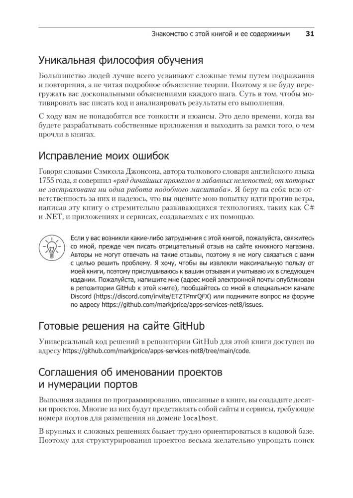 .NET 8: Applications and Services. Practical Project Creation Using Blazor, .NET MAUI, gRPC, GraphQL