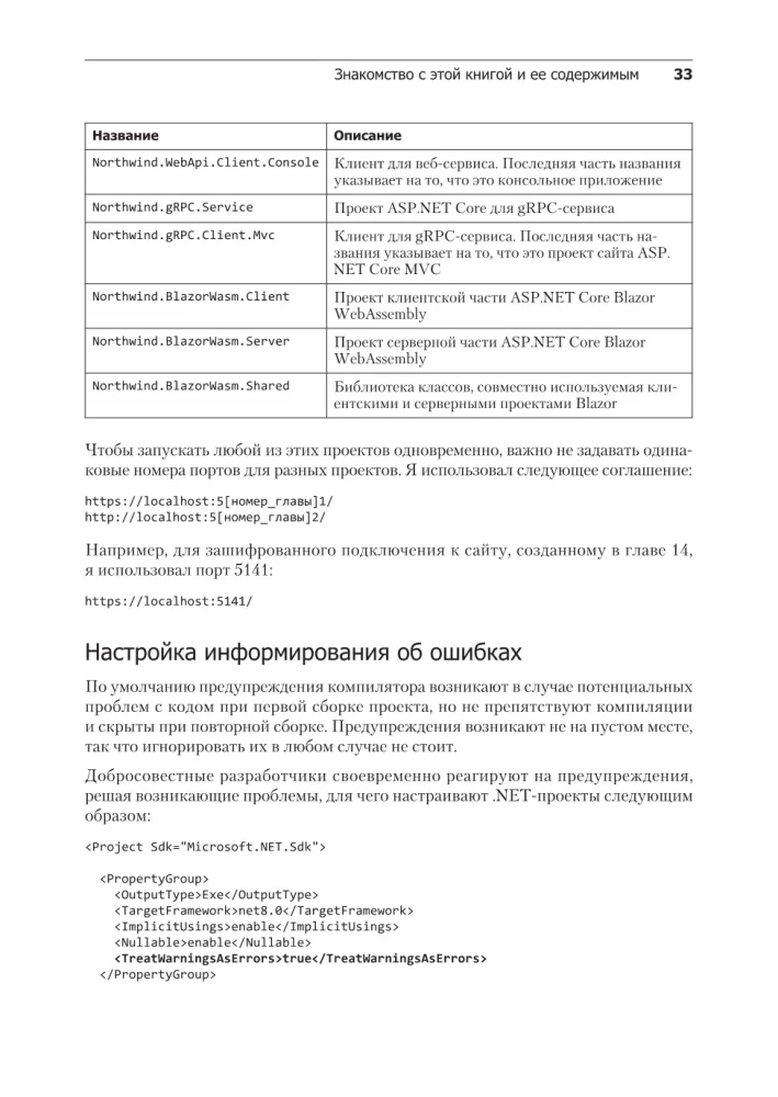 .NET 8: Applications and Services. Practical Project Creation Using Blazor, .NET MAUI, gRPC, GraphQL