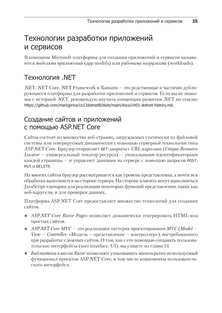 .NET 8: Applications and Services. Practical Project Creation Using Blazor, .NET MAUI, gRPC, GraphQL
