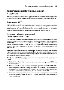 .NET 8: Applications and Services. Practical Project Creation Using Blazor, .NET MAUI, gRPC, GraphQL