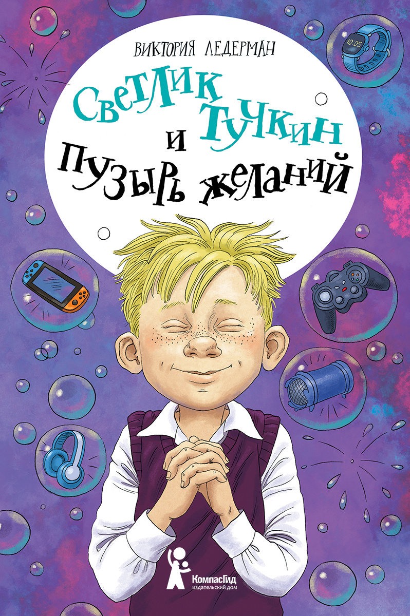 Švytintis Tūčkinas ir Norų burbulas
