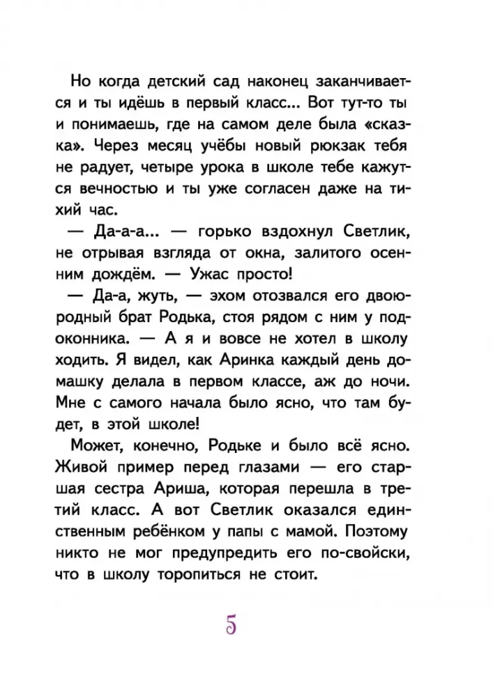 Lichtlein Tuchkin und der Wunschblasen