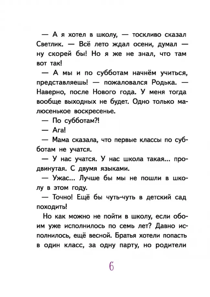 Lichtlein Tuchkin und der Wunschblasen