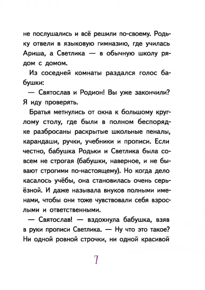 Lichtlein Tuchkin und der Wunschblasen