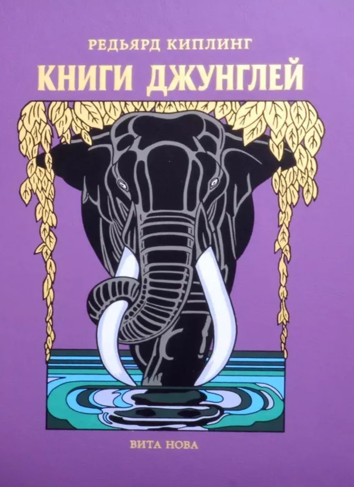 Книги Джунглей