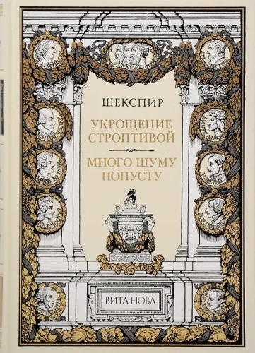 The Taming of the Shrew. Much Ado About Nothing